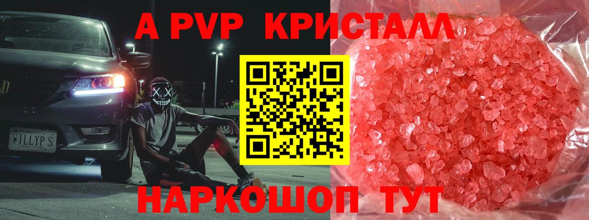 Альфа ПВП Crystall  А ПВП Crystall  A-PVP крисы CK  Альметьевск  APVP  Вход с VPN 