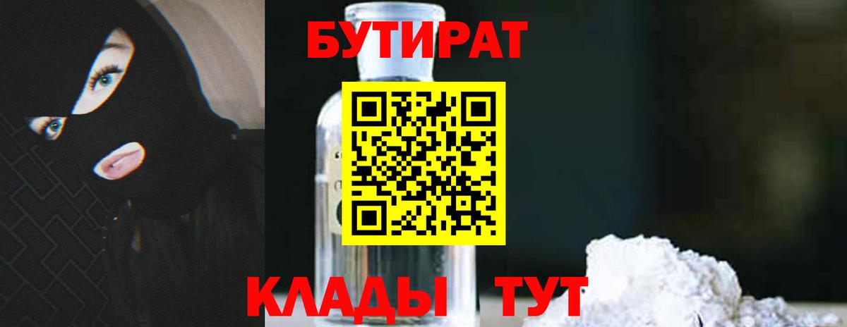 Альметьевск  БУТИРАТ оксана  Вход с VPN 