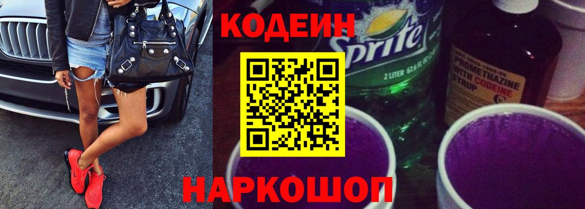 Codein Purple Drank Альметьевск