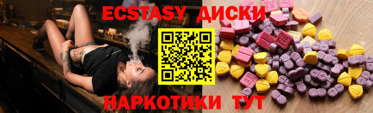 Ecstasy 280 MDMA  ЭКСТАЗИ диски  Вход с VPN    ссылки  Альметьевск 