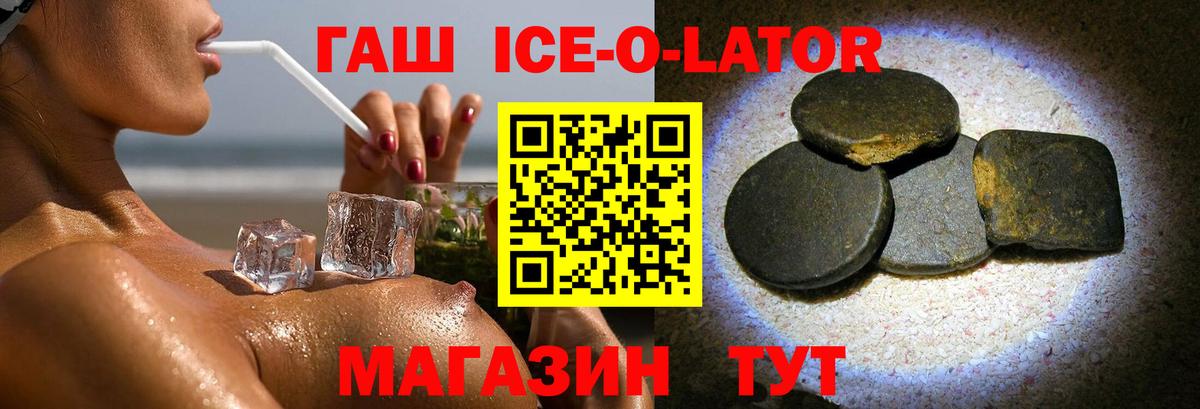 ГАШИШ гарик  ГАШИШ Ice-O-Lator  Альметьевск  Гашиш  Вход с VPN 
