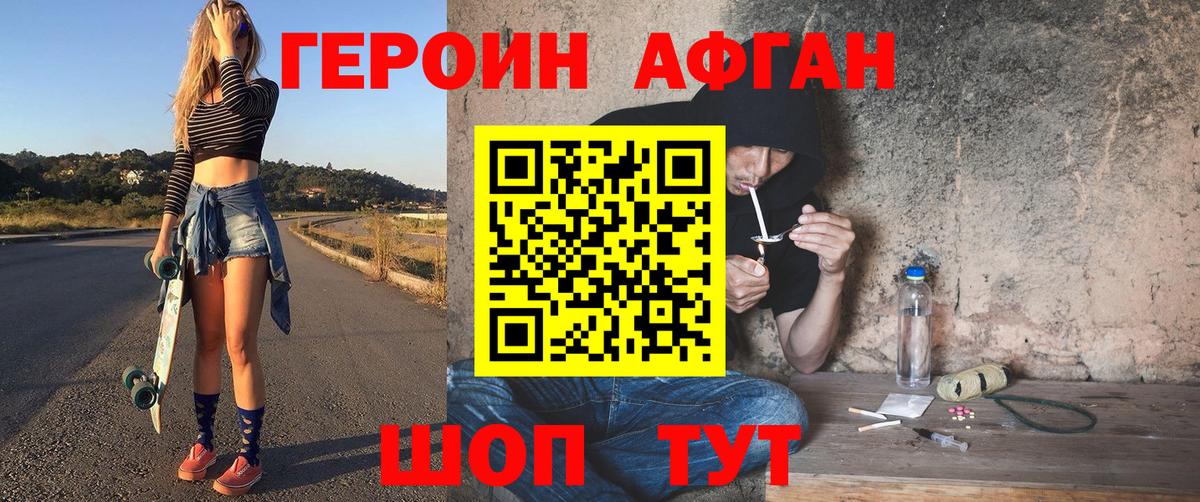 Героин хмурый Альметьевск