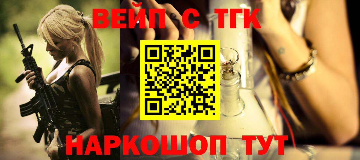 ТГК вейп с тгк Альметьевск